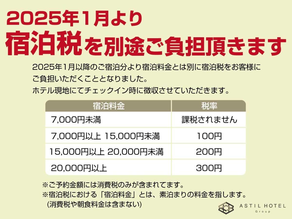 Astil Hotel Shinosaka Precious Екстер'єр фото